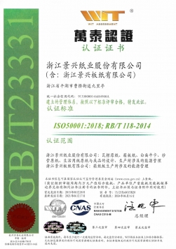 GB/T23331能源管理體系認證證書中文